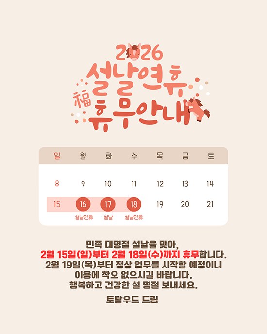 2026년 설날 연휴 공지 안내