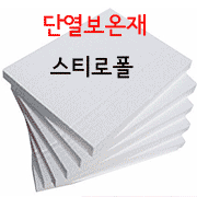 단열재(아이소핑크/스치로폼/슈퍼론충진재/그라스울)